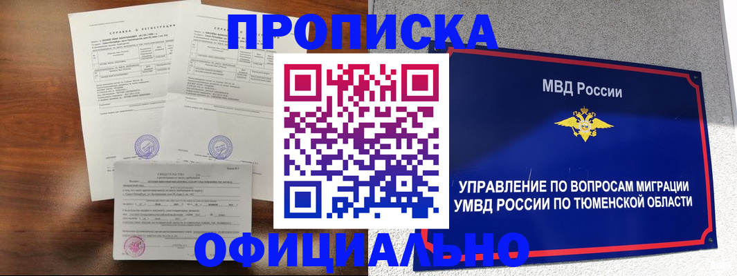 прописка ребенка в Сосногорске