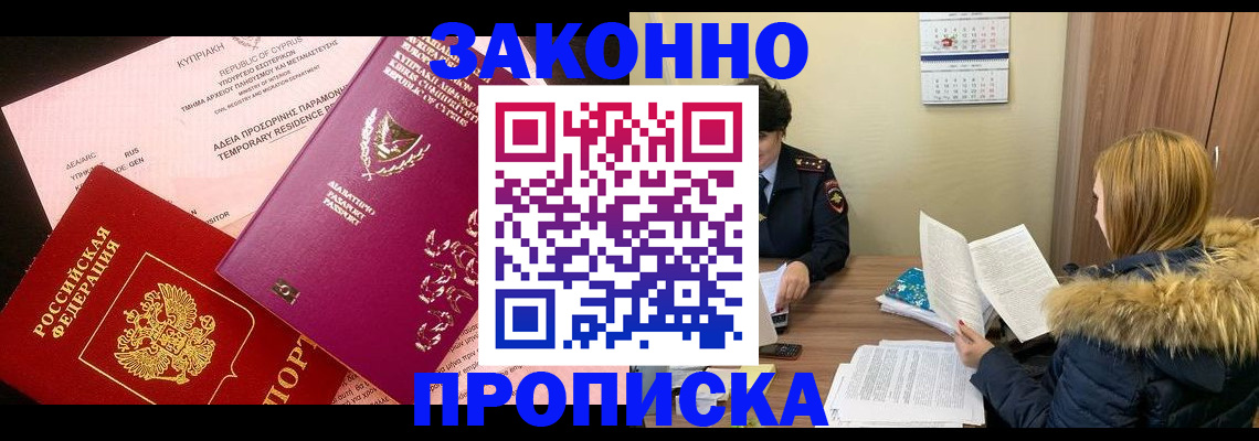 прописка поиск в Сосногорске