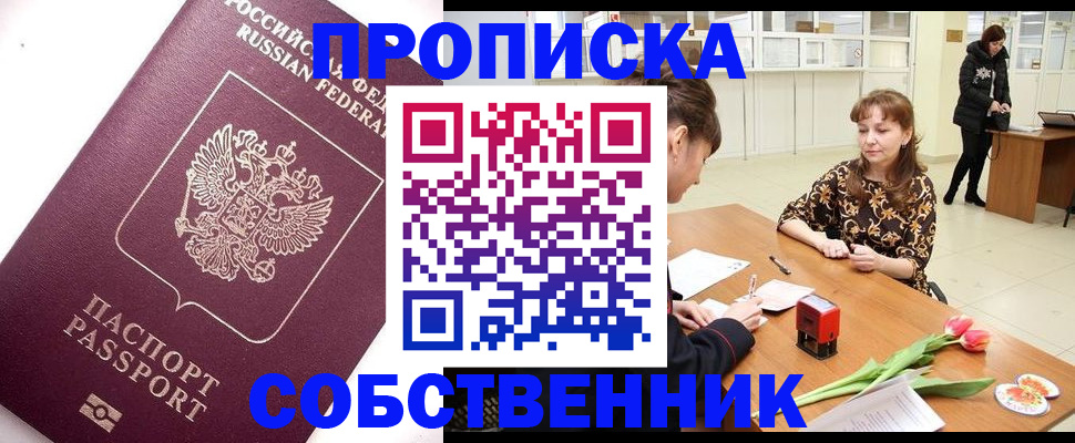 прописка штамп в Сосногорске